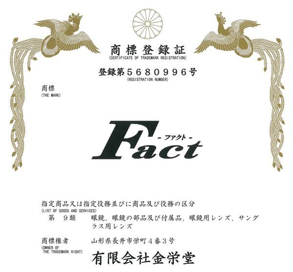 金栄堂オリジナル特許出願レンズFact(ファクト)ハイカーブ対応遠近両用度付きレンズ発売開始!_c0003493_9262617.jpg