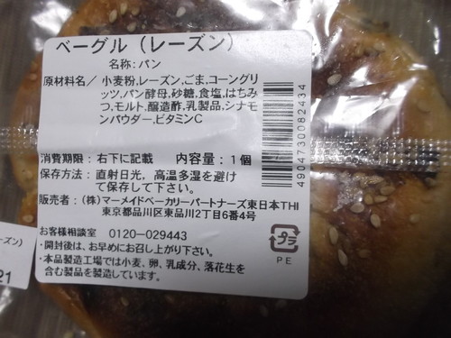 カフェデンマルク レーズン_f0076001_22172997.jpg