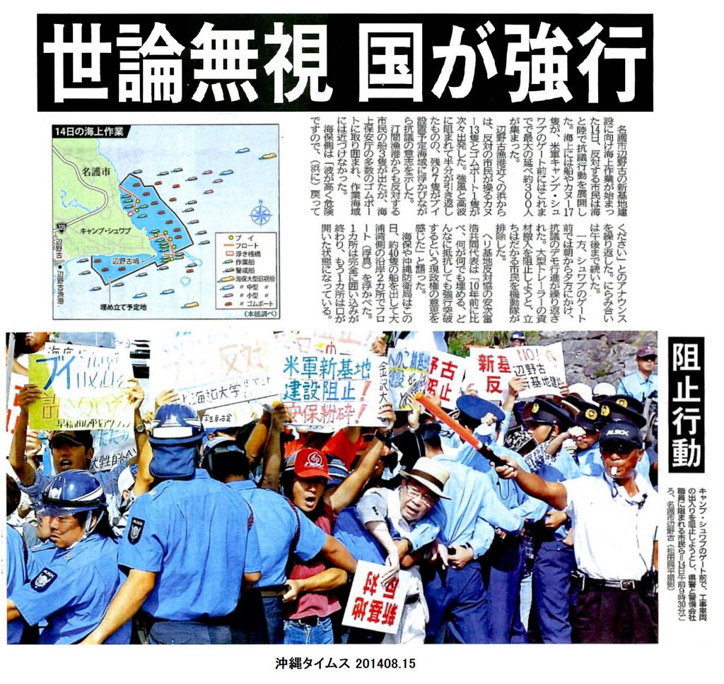沖縄辺野古基地建設強行、自民がヘイトスピーチ規制法案　ほか_f0212121_5475883.jpg