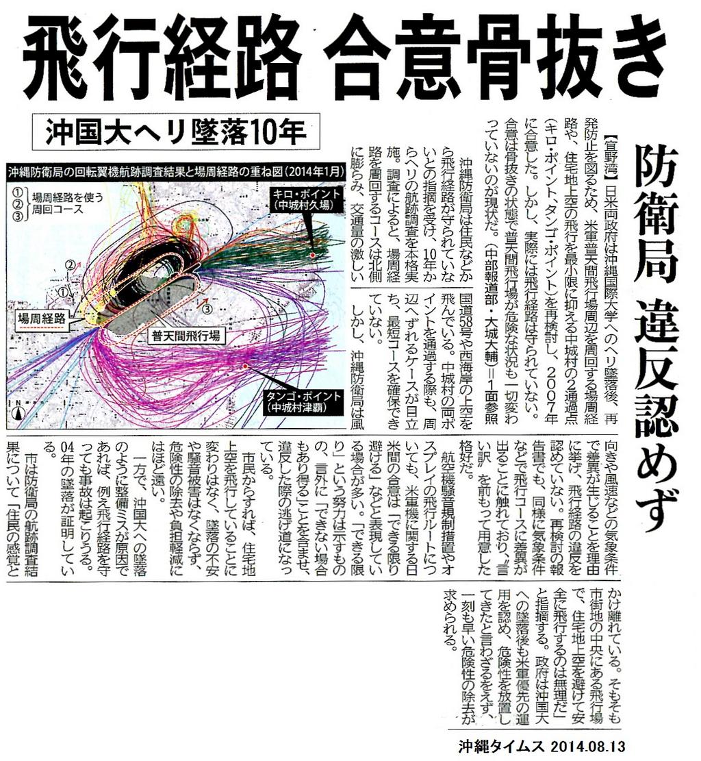 沖縄辺野古基地建設強行、自民がヘイトスピーチ規制法案　ほか_f0212121_5481714.jpg