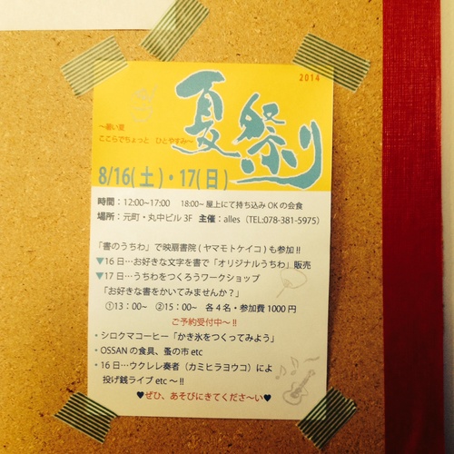 夏祭り at 丸中ビル ・8/16 - /17_e0120930_0271462.jpg
