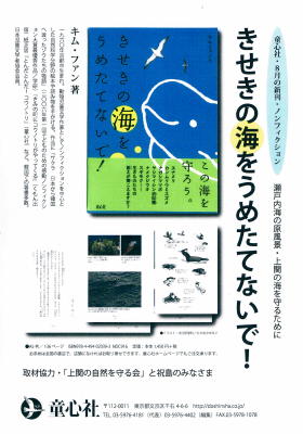 14/8/16　『きせきの海をうめたてないで！』8月25日発売！_f0004331_1032168.jpg