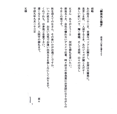 【京都五山送り火】　　ご冥福を祈る！　　あの鉄仙花と１６年前の2通の手紙_a0191852_93948.jpg