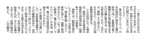 原発マンガ（戯画）　危ない貯金　本田亮　／　東京新聞_b0242956_7321645.jpg