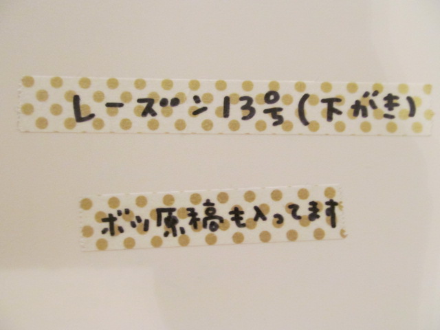18日からたけスカさんのレーズン特集_f0129557_13522664.jpg