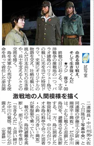 ペリリューの戦いのドラマ_d0183174_08133816.jpg