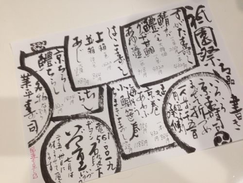 大文字 送り火 2014_c0108595_22281780.jpg
