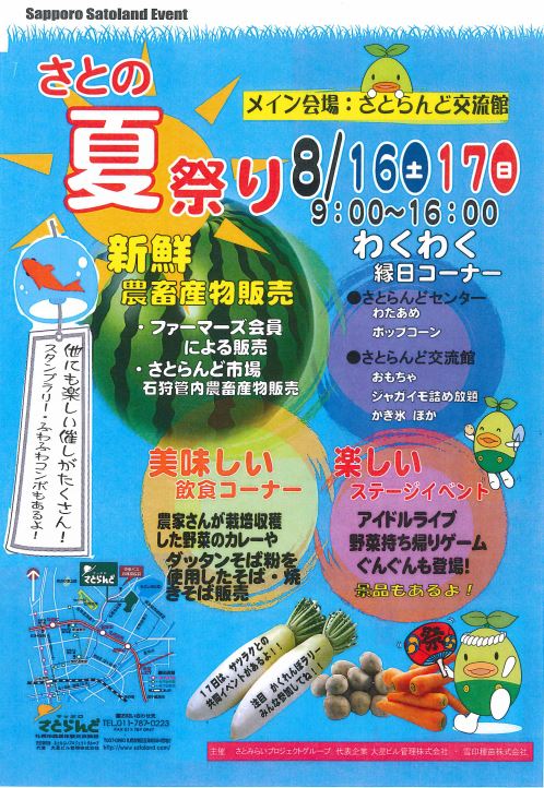 初秋のさとらんど_c0025115_22103098.jpg