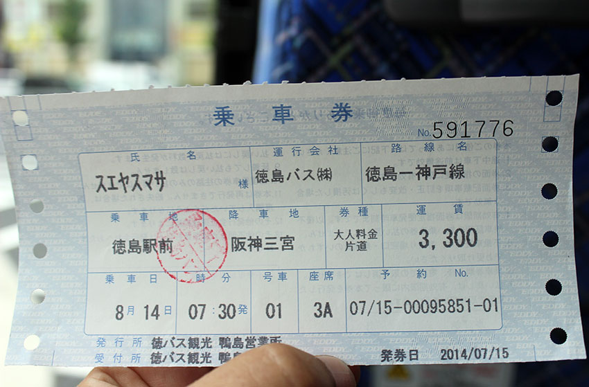 2014年　スルッとKANSAI 2DAYチケットの旅-01♪_d0058941_8404970.jpg