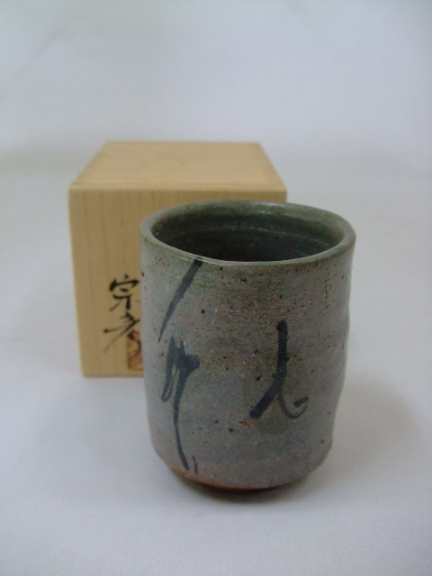 唐津・湯呑をご紹介します。_f0144646_10152477.jpg