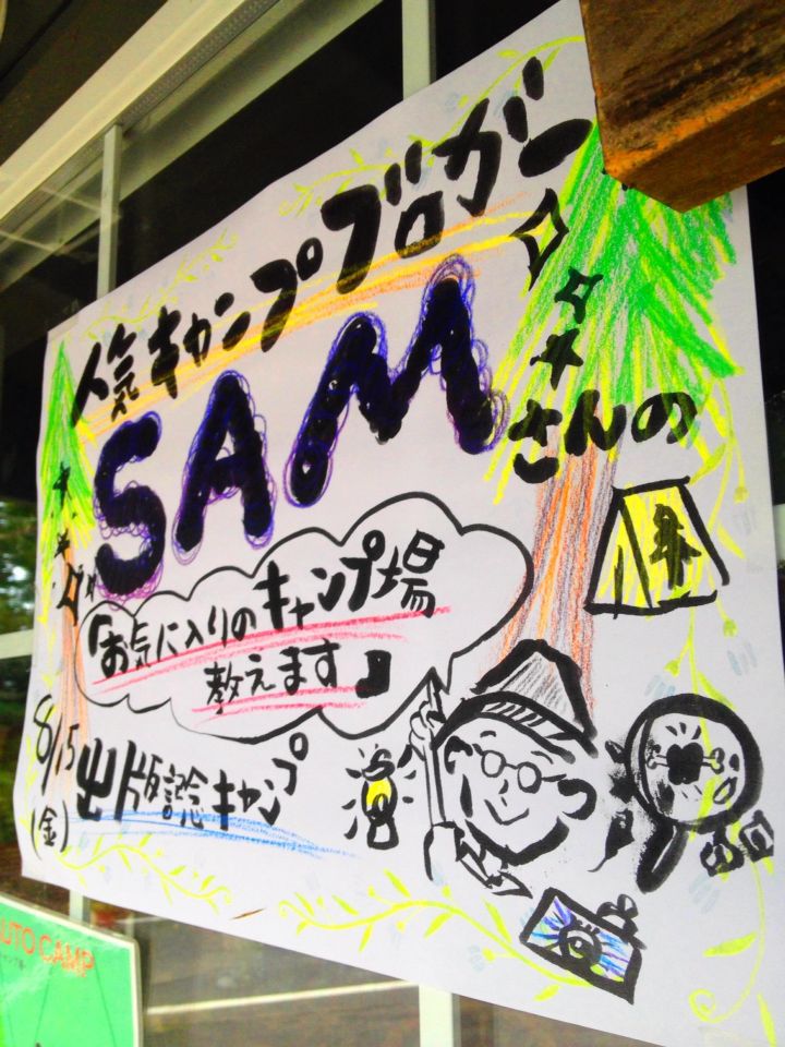 ◆イベント本番〜赤城山オートキャンプ場モバイルレポート_b0008655_9174437.jpg
