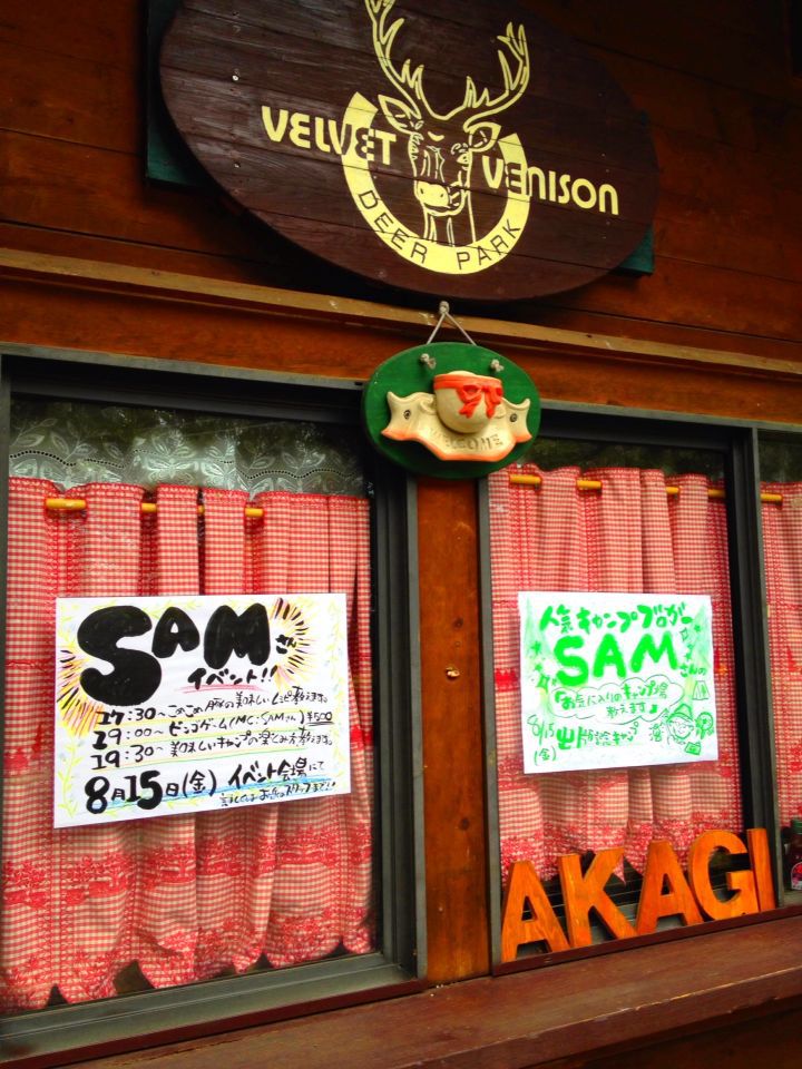 ◆イベント本番〜赤城山オートキャンプ場モバイルレポート_b0008655_9261921.jpg