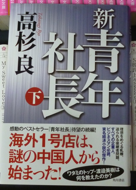 人間として最低だよ 高杉良 青年社長 コンサルの独り言