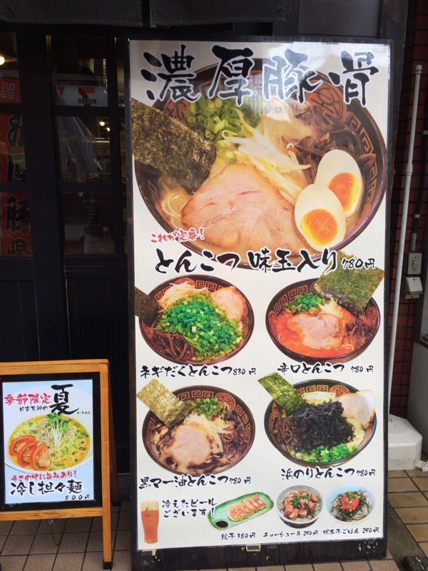 日吉天神 ☆ 博多らーめん_c0151965_21183981.jpg