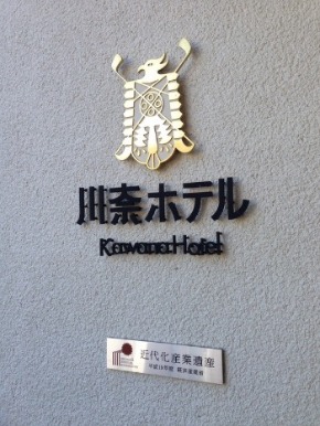 川奈ホテル_c0237291_1914156.jpg