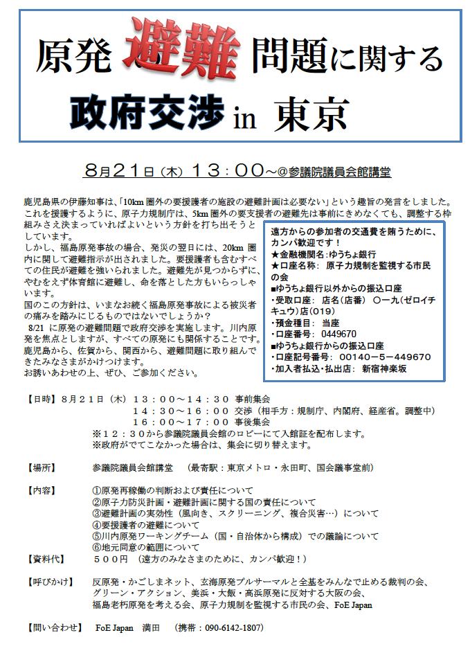 原発の避難問題に関する政府交渉_e0068696_10501189.png