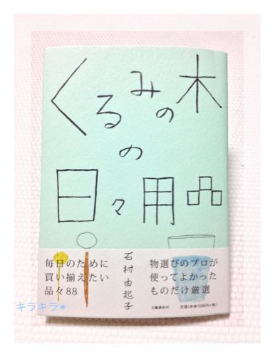 奈良  くるみの木_f0354014_22122896.jpg
