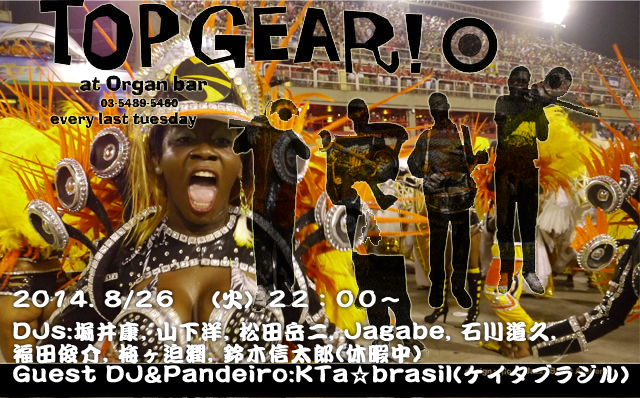 ８・２６（火）“TOP GEAR!”@organbar 渋谷 _b0032617_22254097.jpg