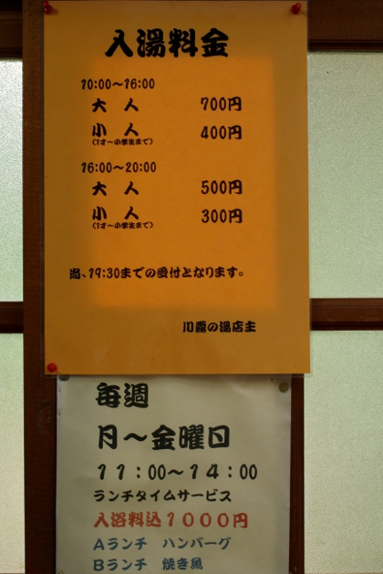 塩谷町 川霧の湯_e0227942_16444055.jpg