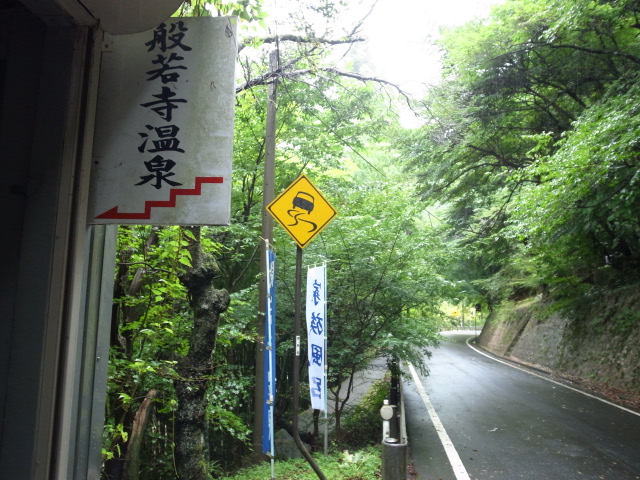 般若寺温泉＠岡山県苫田郡鏡野町奥津川西_f0197703_10163868.jpg