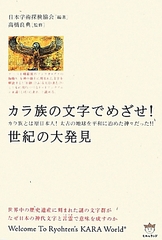 超古代ミステリー５：世界の謎の碑文は神代文字で読めるのだ！つまり日本語だった！_e0171614_17243842.jpg