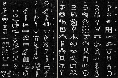 超古代ミステリー４：ヒエログリフの謎「神聖文字か神代文字か？」_e0171614_17533730.jpg
