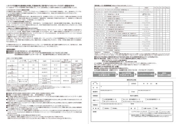 2014年講習会要項_c0138836_8164094.jpg