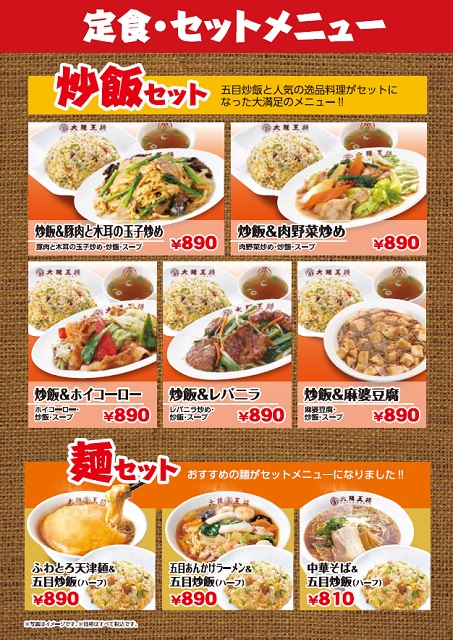 山形ランチパスポート第3弾 大阪王将 山形南店 山形ランチ便