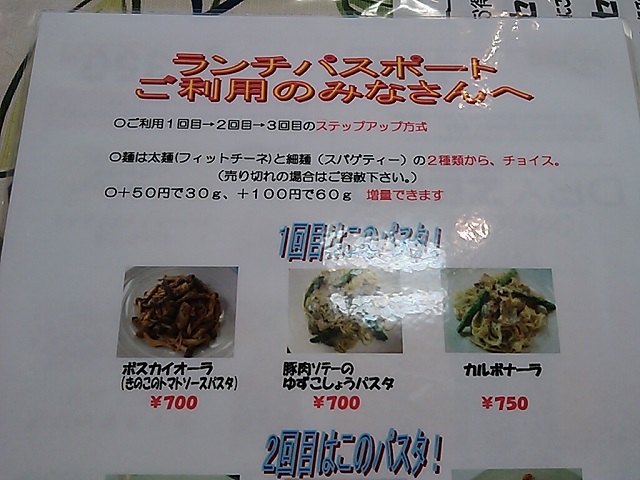 山形ランチパスポート第3弾 手造り生パスタのお店 アンビランス 山形ランチ便 山形ランチパスポート第3弾 手造り生パスタのお店 アンビランス 山形ランチ便