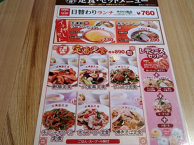 山形ランチパスポート第2弾 大阪王将 山形南店 山形ランチ便