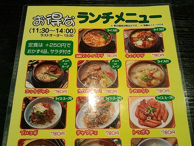 山形ランチパスポート第2弾 キムさんの韓国酒場 山形ランチ便