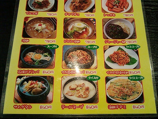 山形ランチパスポート第2弾 キムさんの韓国酒場 山形ランチ便