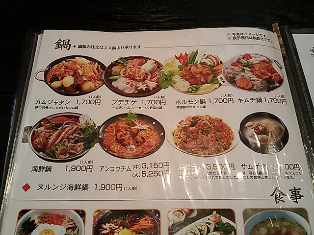 山形ランチパスポート第2弾 キムさんの韓国酒場 山形ランチ便