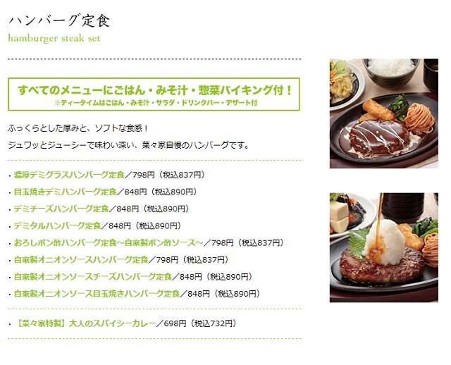 菜々屋 仙台大野田店 山形ランチ便 菜々屋 仙台大野田店 山形ランチ便