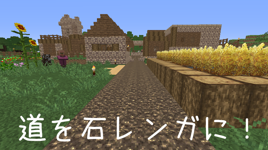 マイクラ日誌vol 1 まにふぇすと 道の舗装 Yu Blog