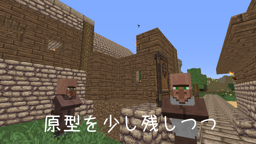 マイクラ日誌VOL.2 村拡大計画 「家を改築」_e0300564_9514041.png