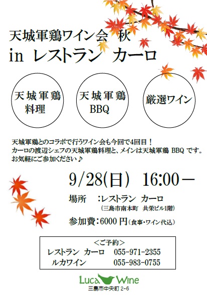 【参加者募集】9/28 ワイン会inカーロ_b0016474_1710614.jpg