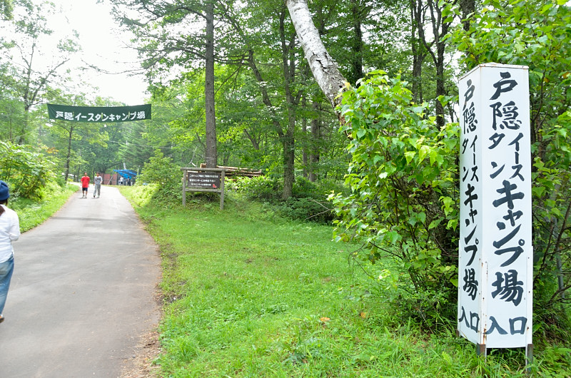 Slow Life In 戸隠イースタン Day Tripper