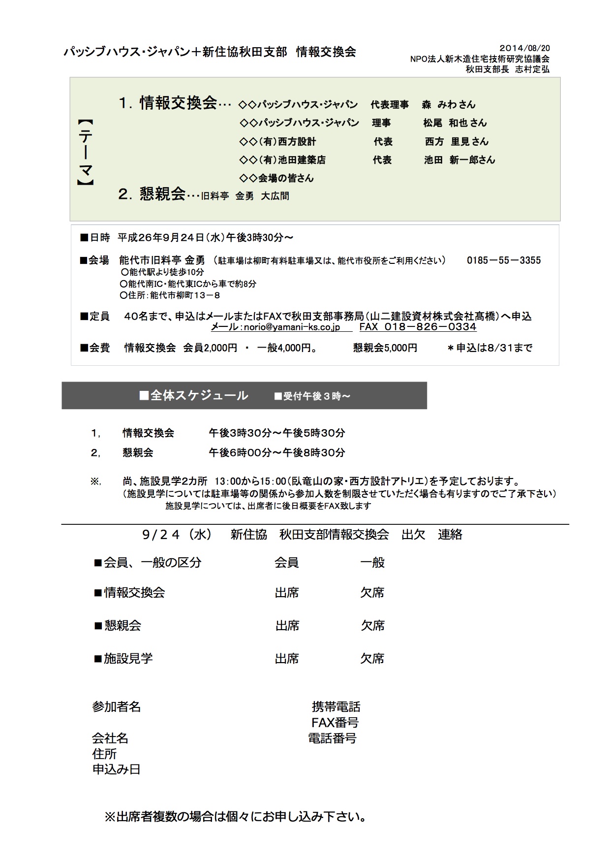 パッシブハウス・ジャパン＋新住協秋田支部　情報交換会_e0054299_15284976.jpg