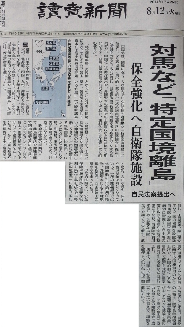 特定国境離島保全・振興特別措置法案 対馬散歩道