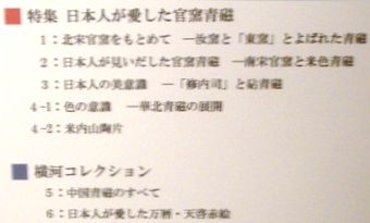 日本人が愛した官窯青磁　＠東京国立博物館東洋館_b0044404_2142815.jpg