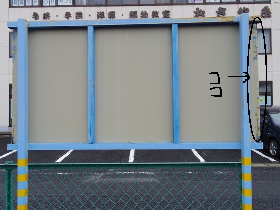 看板の補修_d0156706_16203321.jpg