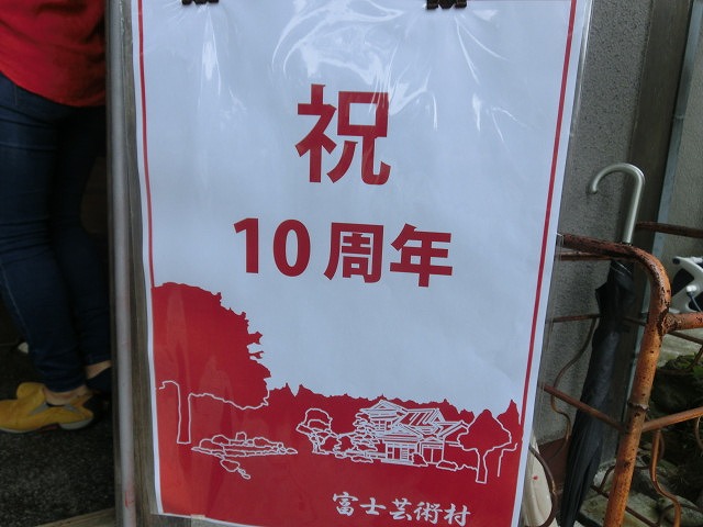 富士芸術村10周年 彫刻家・三沢厚彦氏を迎えての「富士山アーティスト・イン・レジデンス」_f0141310_7425262.jpg