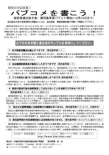 14/8/19 秘密保護法反対＋集団的自衛権容認反対街頭宣伝しました_c0241022_10274993.jpg