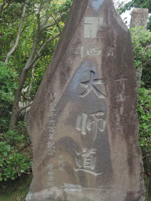 知多四国八十八ヶ所（１～４・６～２１・５４番）巡拝第１回ツアー_f0171028_1051551.jpg