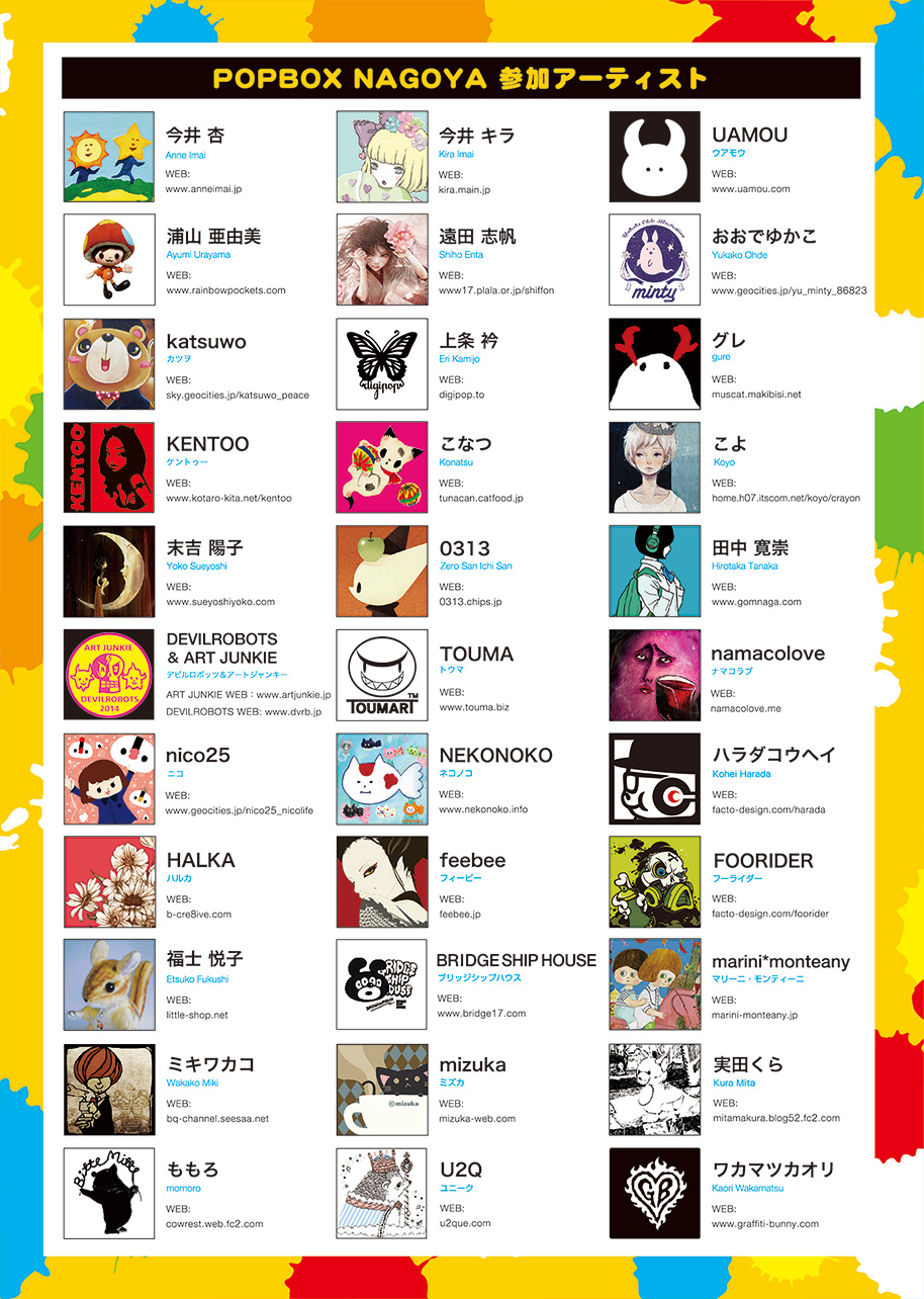 8/26~9/15 POPBOX 名古屋 開催のお知らせ!!!_f0010033_11592833.jpg