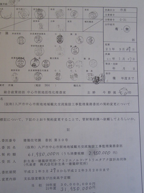 はっち何をしたのか？不可解な契約変更_b0183351_9212616.jpg