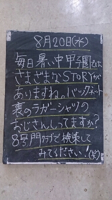 まだまだ、暑い、熱い青春！_f0152875_8192253.jpg