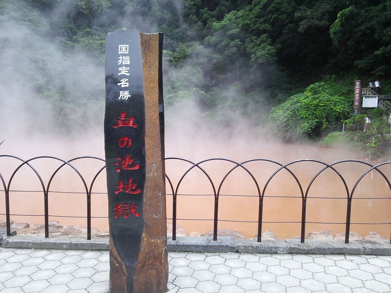 大分旅行 その② ~地獄めぐり編~_e0326688_10153795.jpg