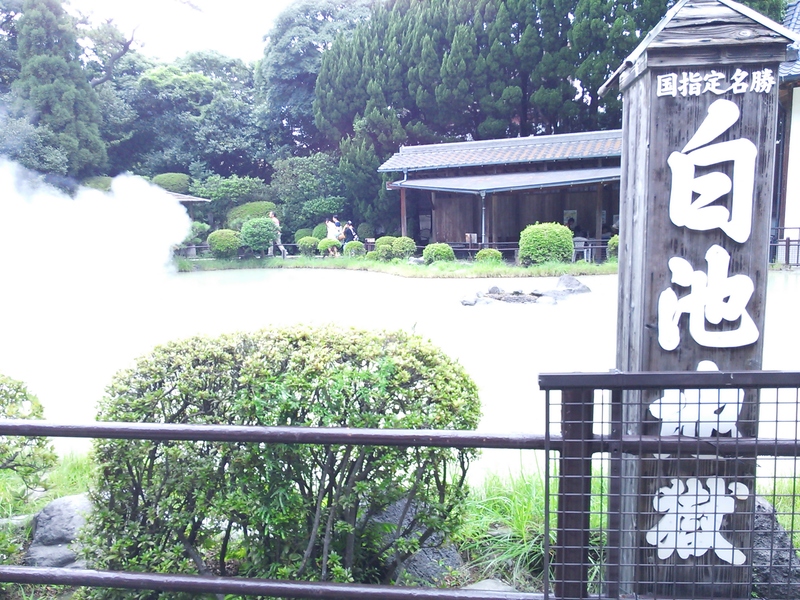 大分旅行 その② ~地獄めぐり編~_e0326688_1030284.jpg